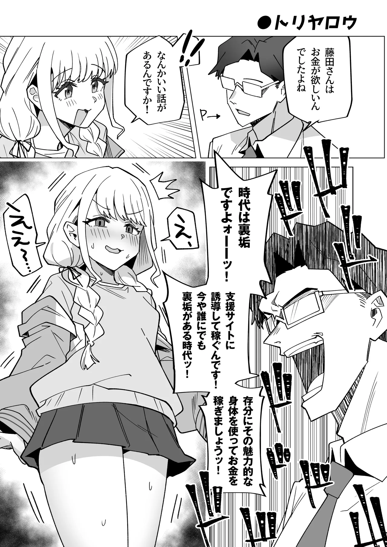 GakuMas Dosukebe Goudoushi "Gakuen Ikisugi Master" page 3 full