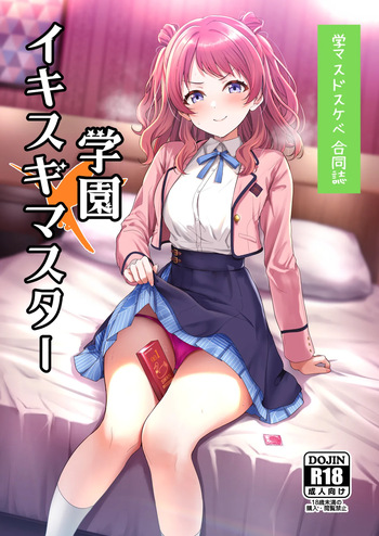 GakuMas Dosukebe Goudoushi "Gakuen Ikisugi Master" cover