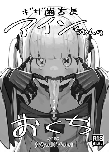 Gizaba Shita Naga Ein-chan no Okuchi cover