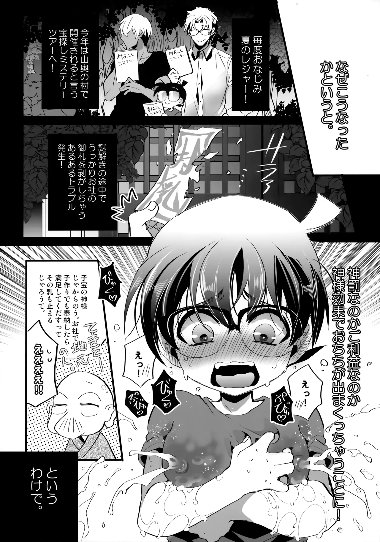 Kami-sama no Iutoori page 3 full