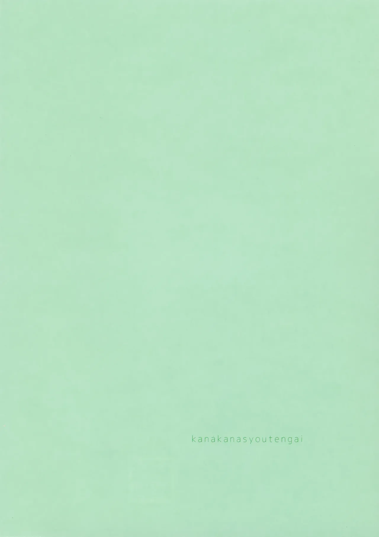 Kami-sama no Iutoori page 9 full