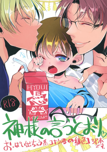 Kami-sama no Iutoori cover