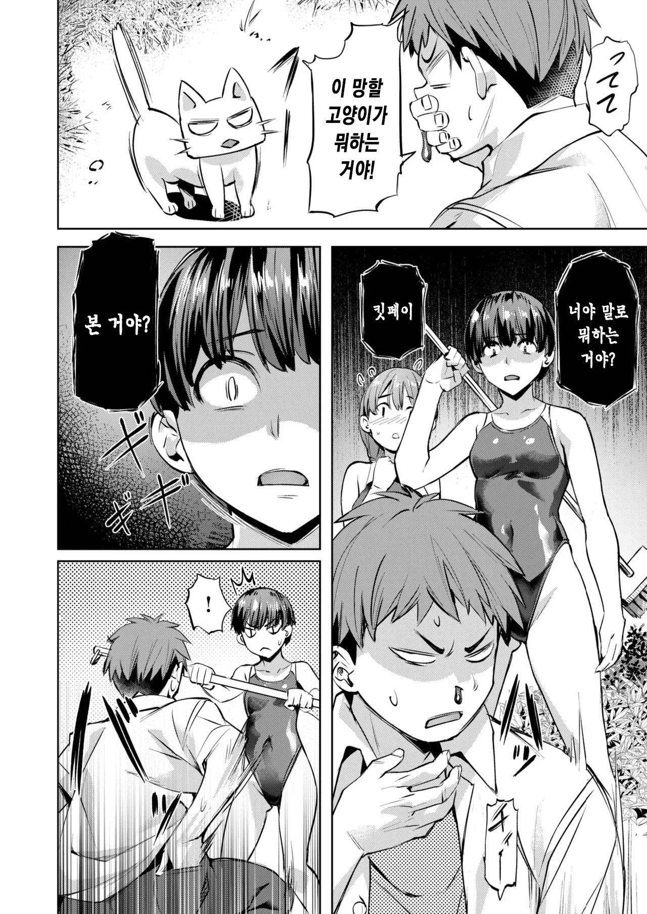 파라다이스?! 풀 page 9 full