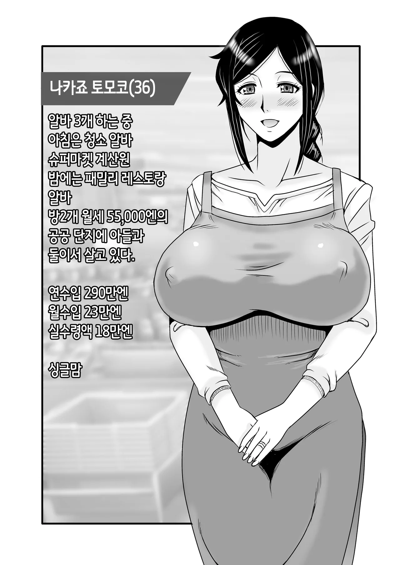 Yasashikute Kyonyuu no Okaasan ga Musuko Chinpo de Baka ni Nacchau Hanashi 2 | 착하고 거유인 어머니가 아들 자지로 바보가 돼버리는 이야기 2 page 3 full