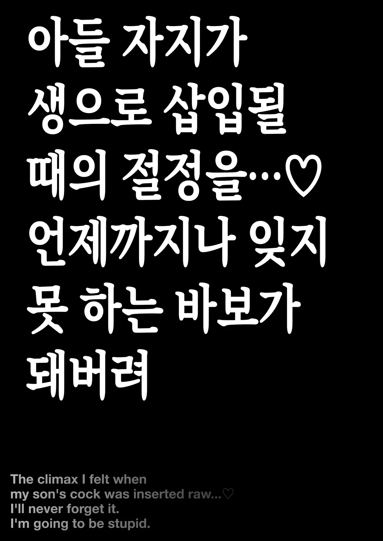 Yasashikute Kyonyuu no Okaasan ga Musuko Chinpo de Baka ni Nacchau Hanashi 2 | 착하고 거유인 어머니가 아들 자지로 바보가 돼버리는 이야기 2 page 6 full