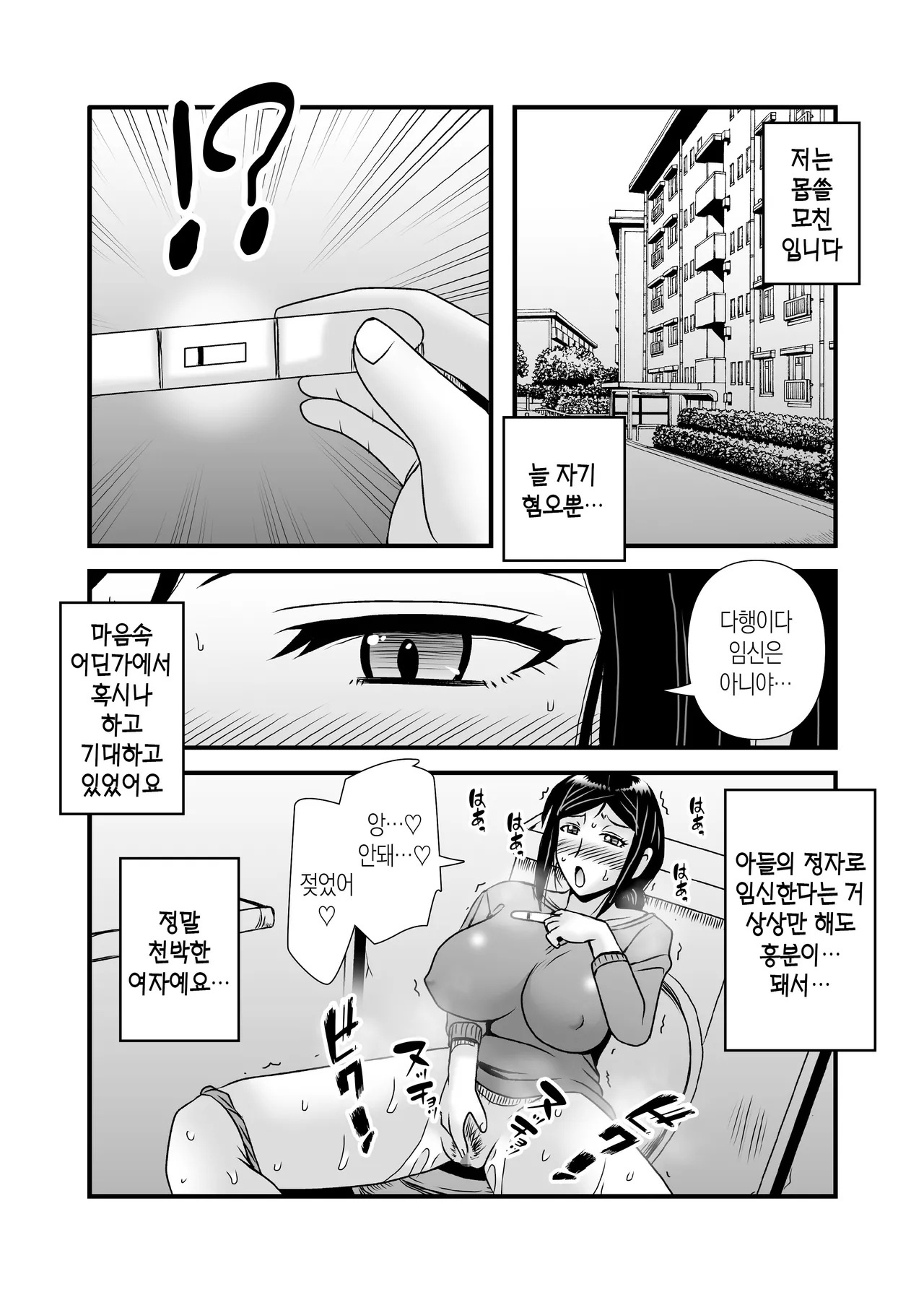 Yasashikute Kyonyuu no Okaasan ga Musuko Chinpo de Baka ni Nacchau Hanashi 2 | 착하고 거유인 어머니가 아들 자지로 바보가 돼버리는 이야기 2 page 9 full