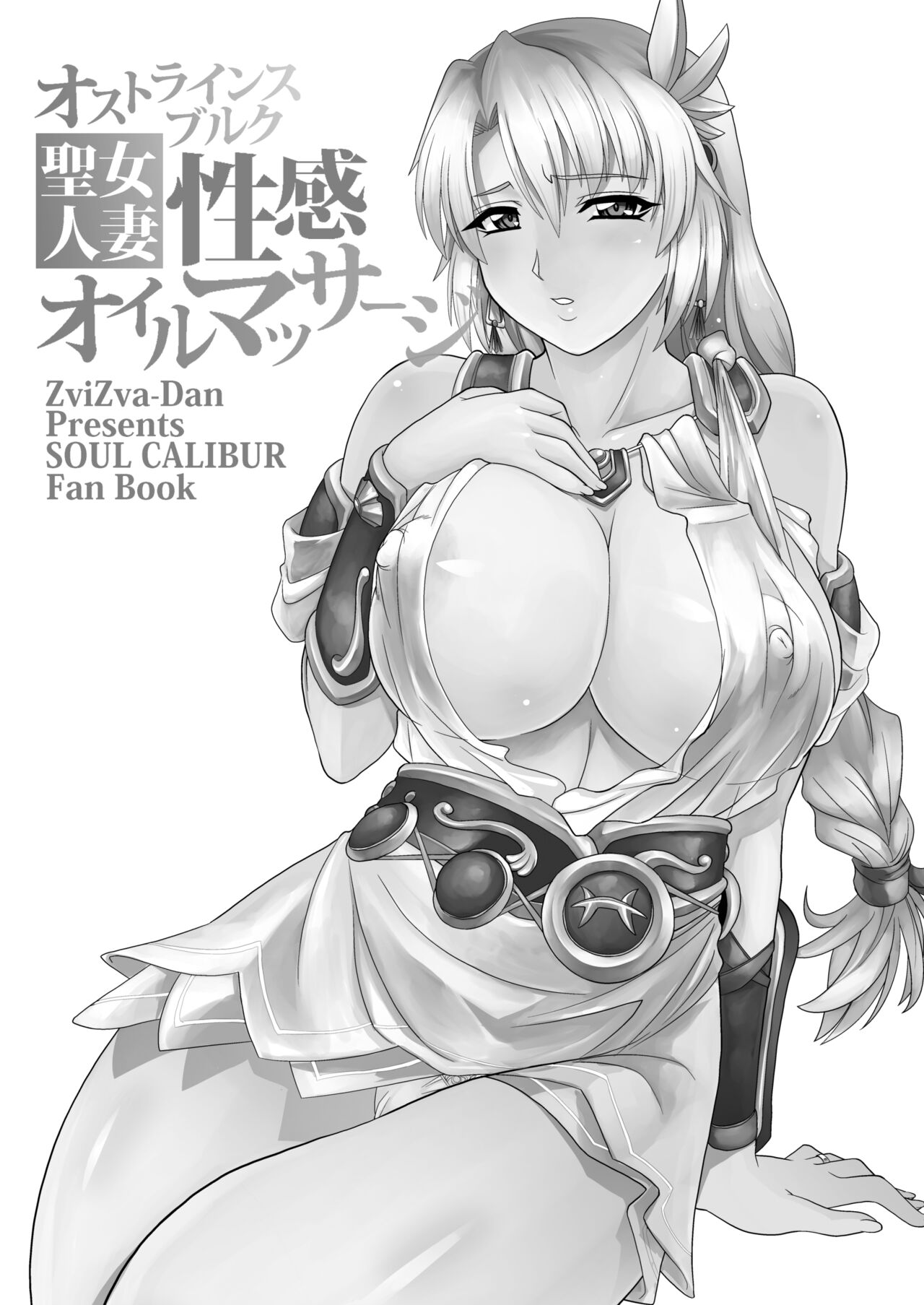 Ostrheinsburg Seijo Hitozuma Seikan Oil Massage page 3 full