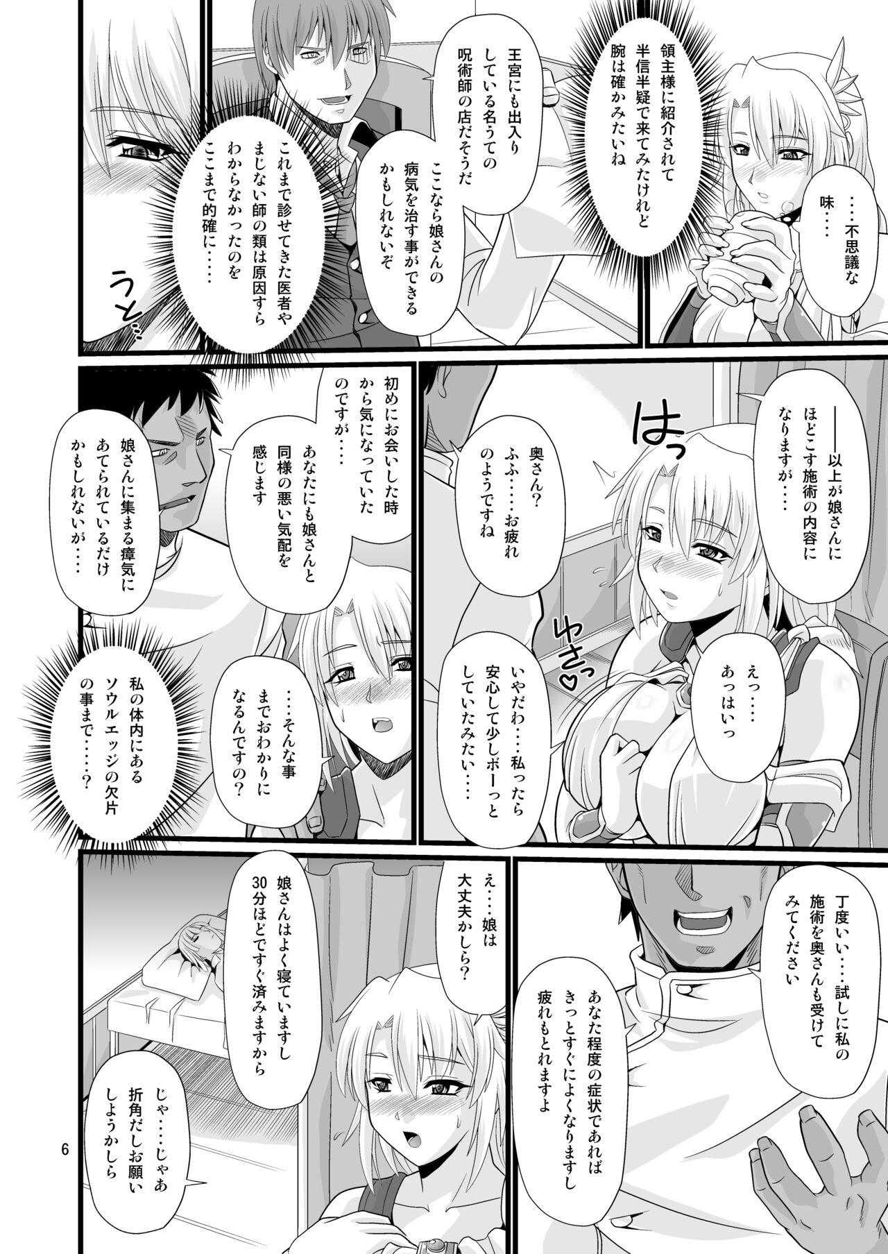 Ostrheinsburg Seijo Hitozuma Seikan Oil Massage page 6 full