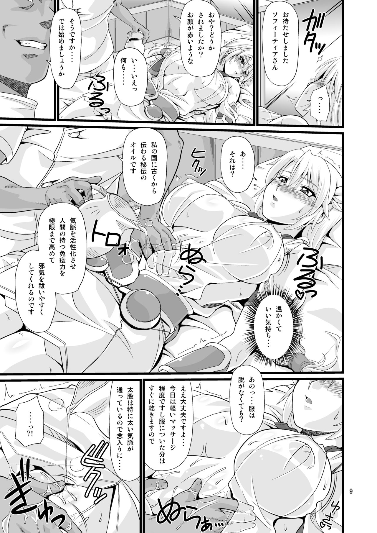 Ostrheinsburg Seijo Hitozuma Seikan Oil Massage page 9 full