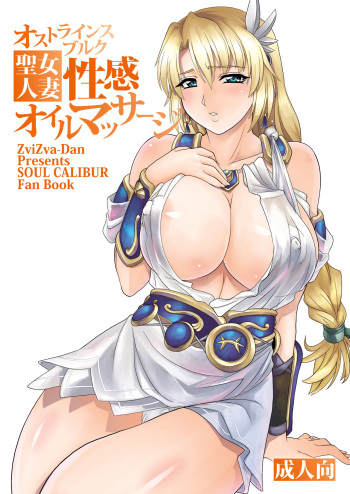 Ostrheinsburg Seijo Hitozuma Seikan Oil Massage cover