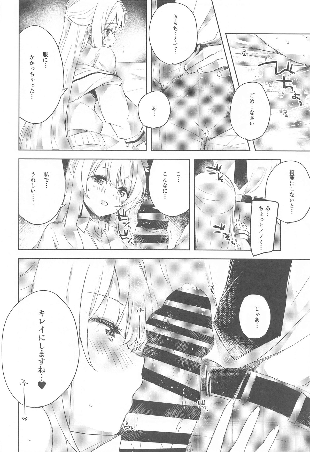 Nonomi, Ochitsuite. - My feelings grow... page 10 full