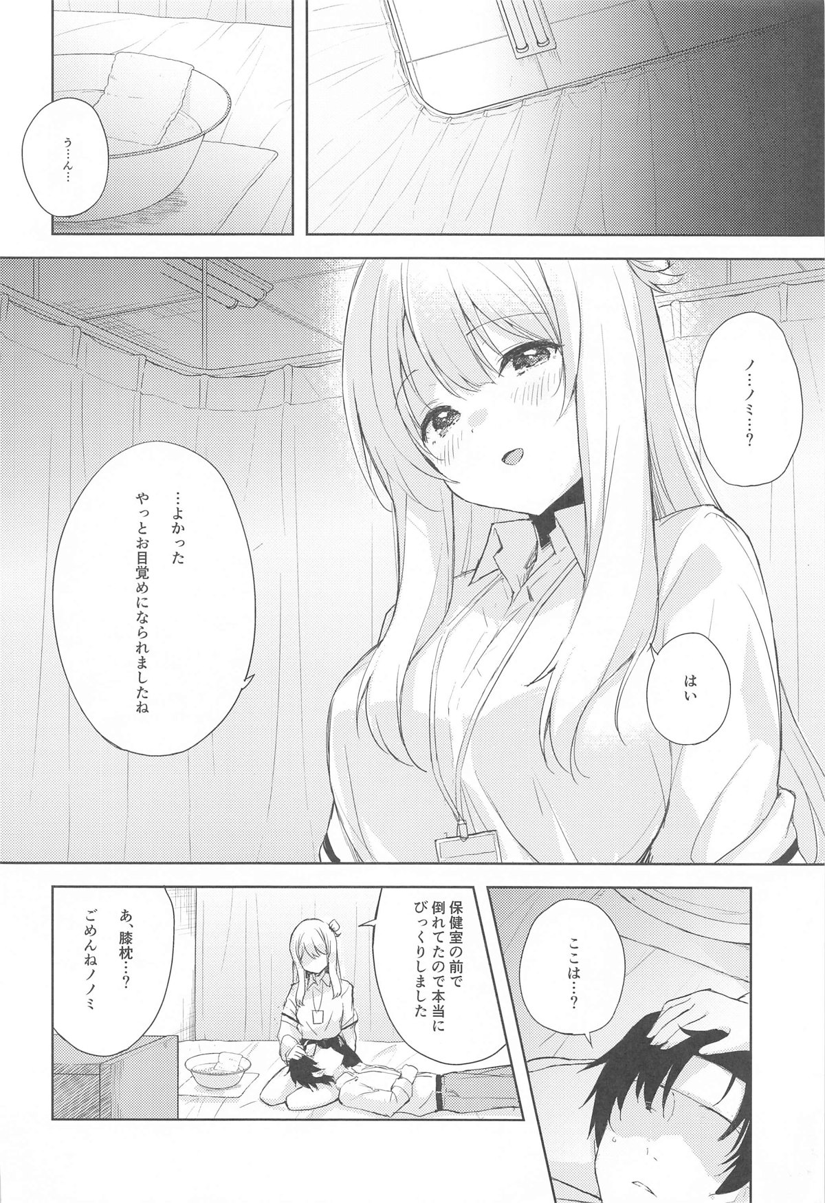 Nonomi, Ochitsuite. - My feelings grow... page 4 full