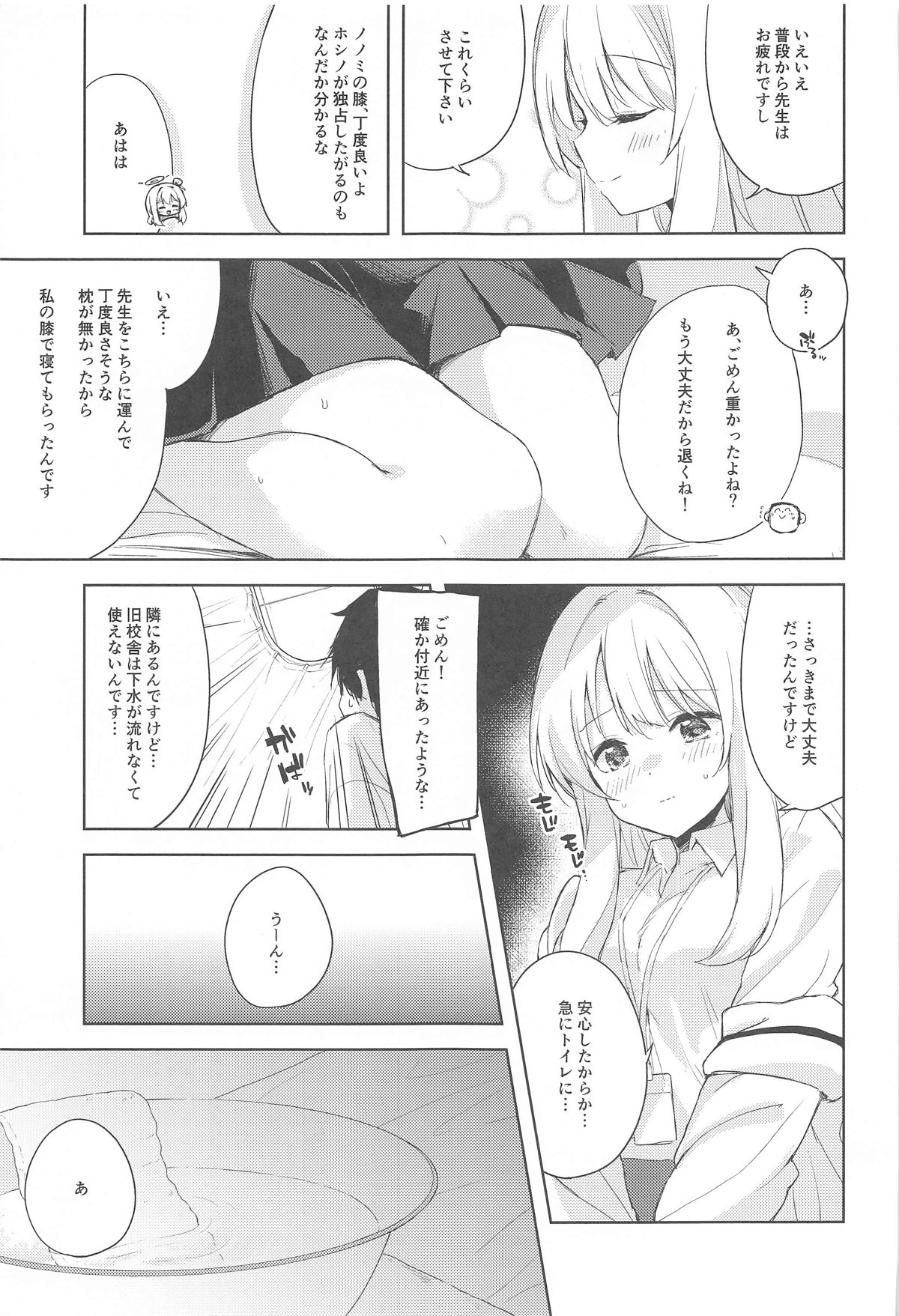 Nonomi, Ochitsuite. - My feelings grow... page 5 full