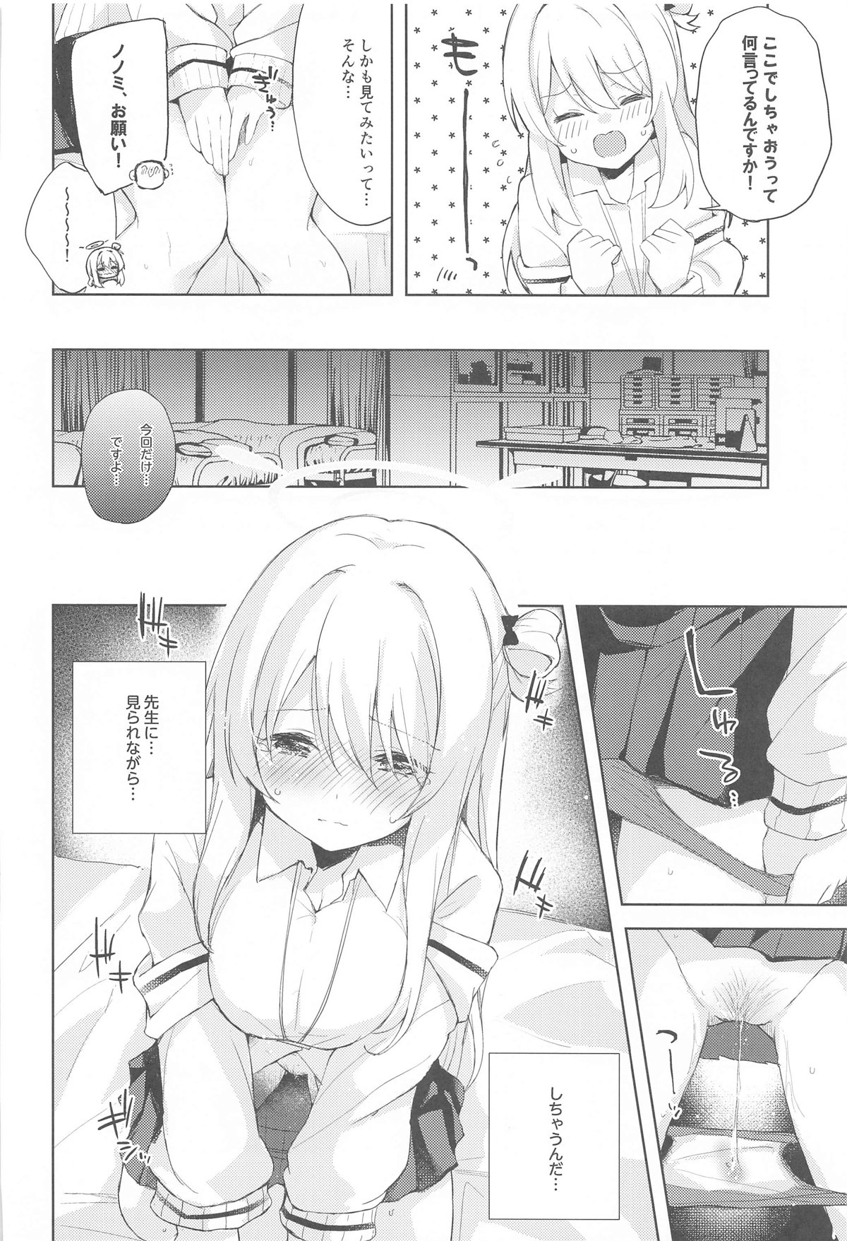 Nonomi, Ochitsuite. - My feelings grow... page 6 full