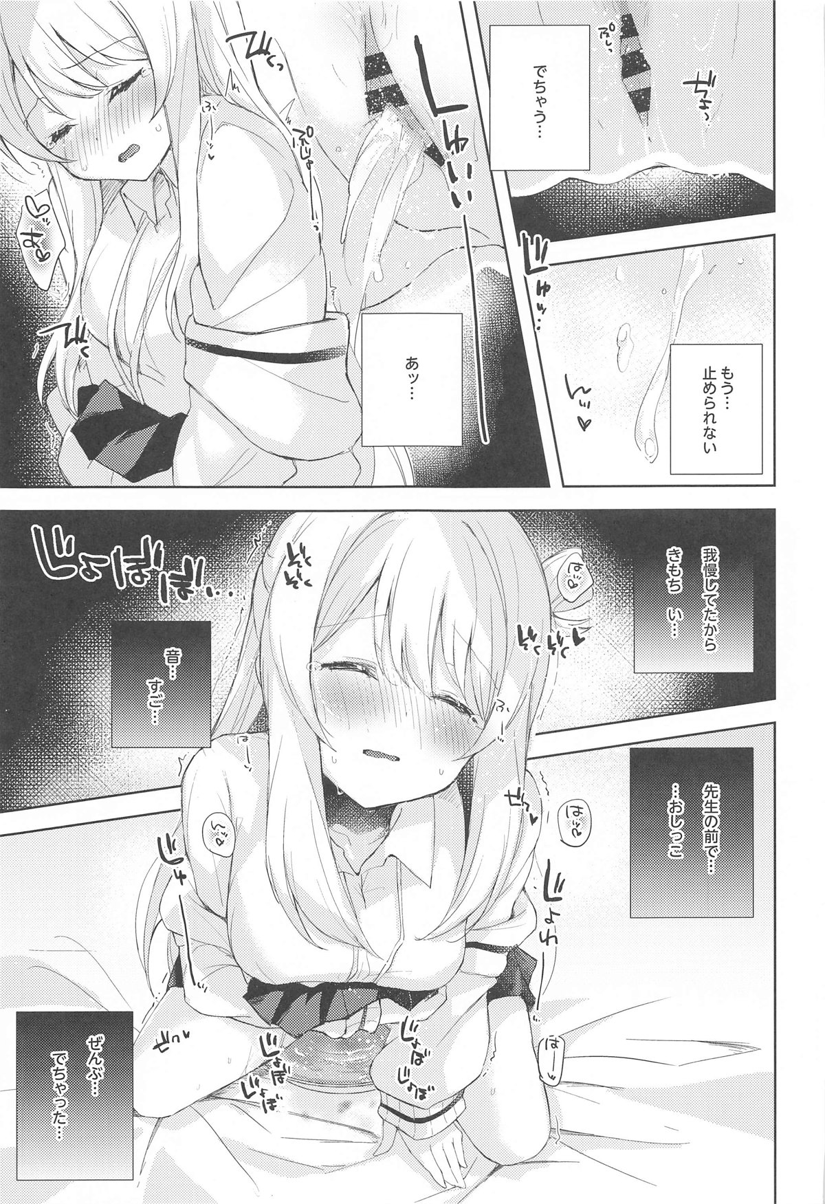 Nonomi, Ochitsuite. - My feelings grow... page 7 full