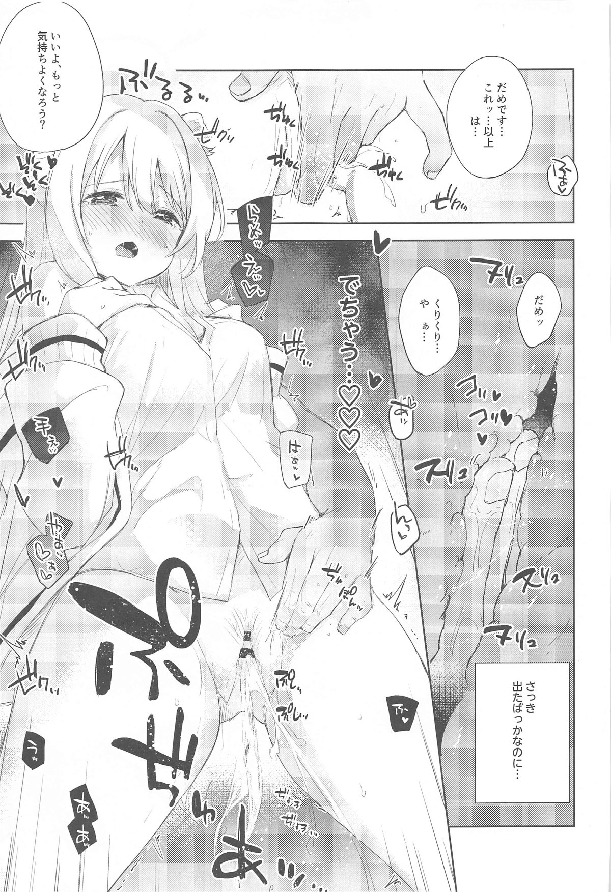 Nonomi, Ochitsuite. - My feelings grow... page 9 full