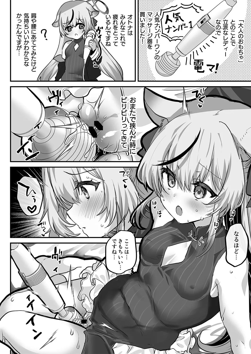 アダルトショップキヴォトス店のレヴュー漫画 page 5 full