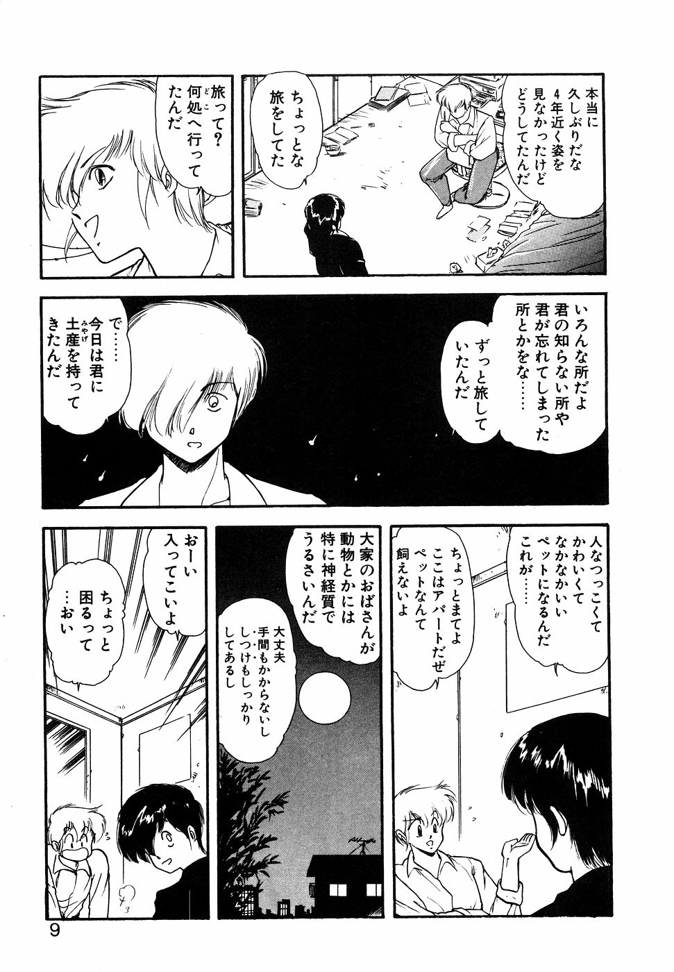 LUNATIC NIGHT I page 8 full