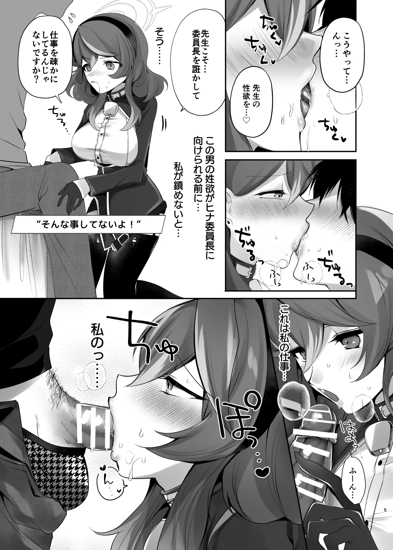 雨、ブルーセレストの瞳 page 5 full