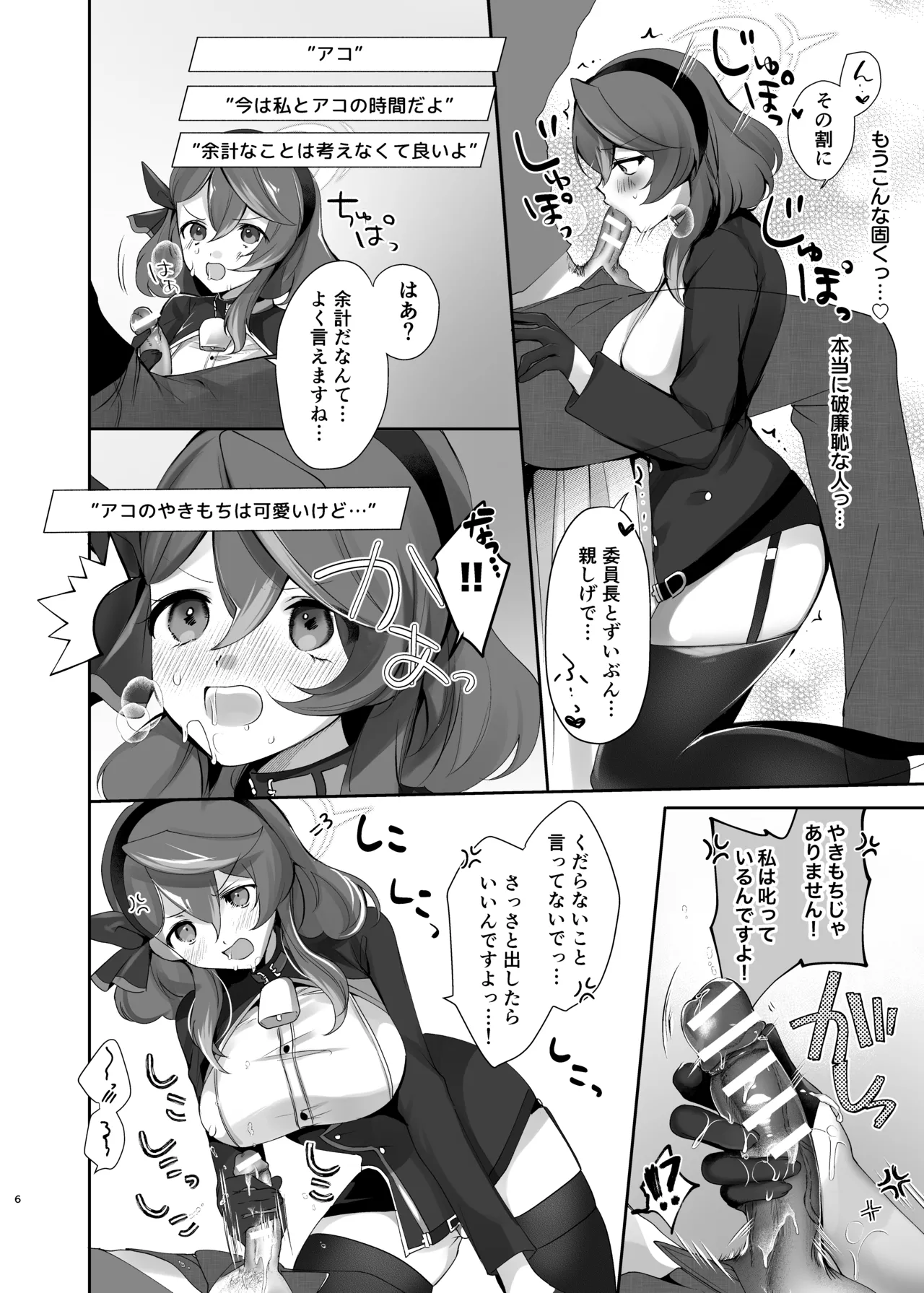 雨、ブルーセレストの瞳 page 6 full