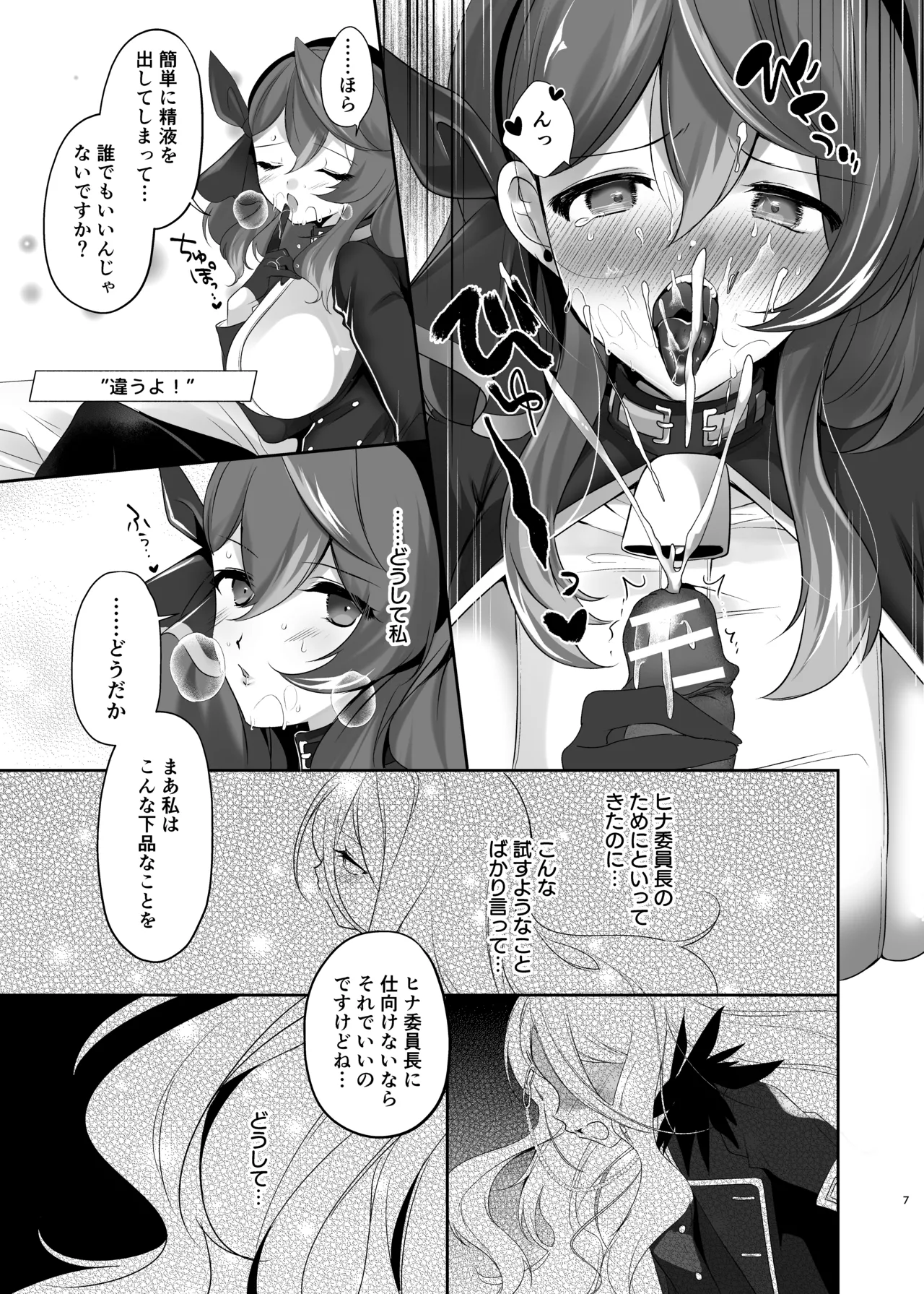 雨、ブルーセレストの瞳 page 7 full
