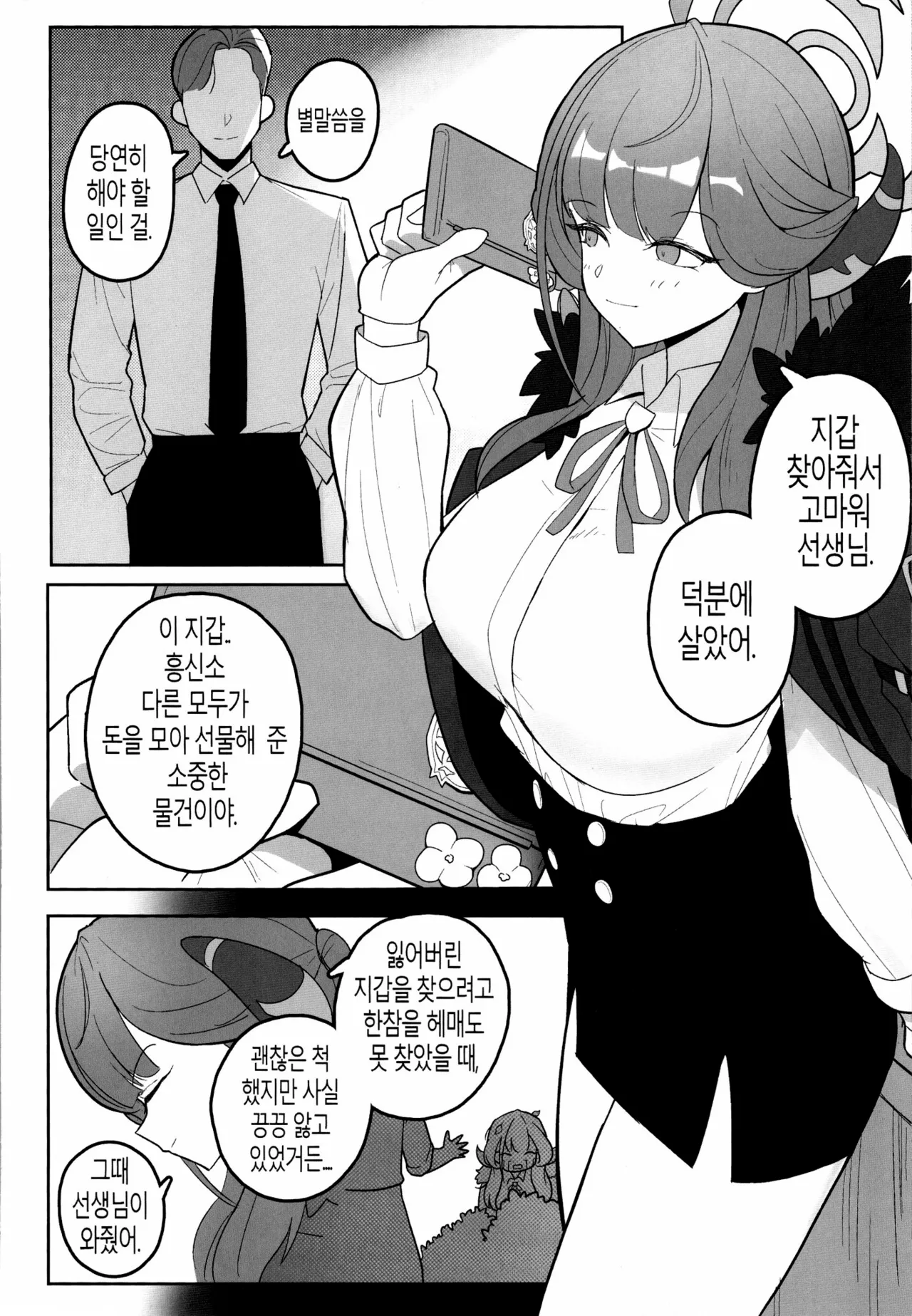 아니, 아루 짱 page 3 full