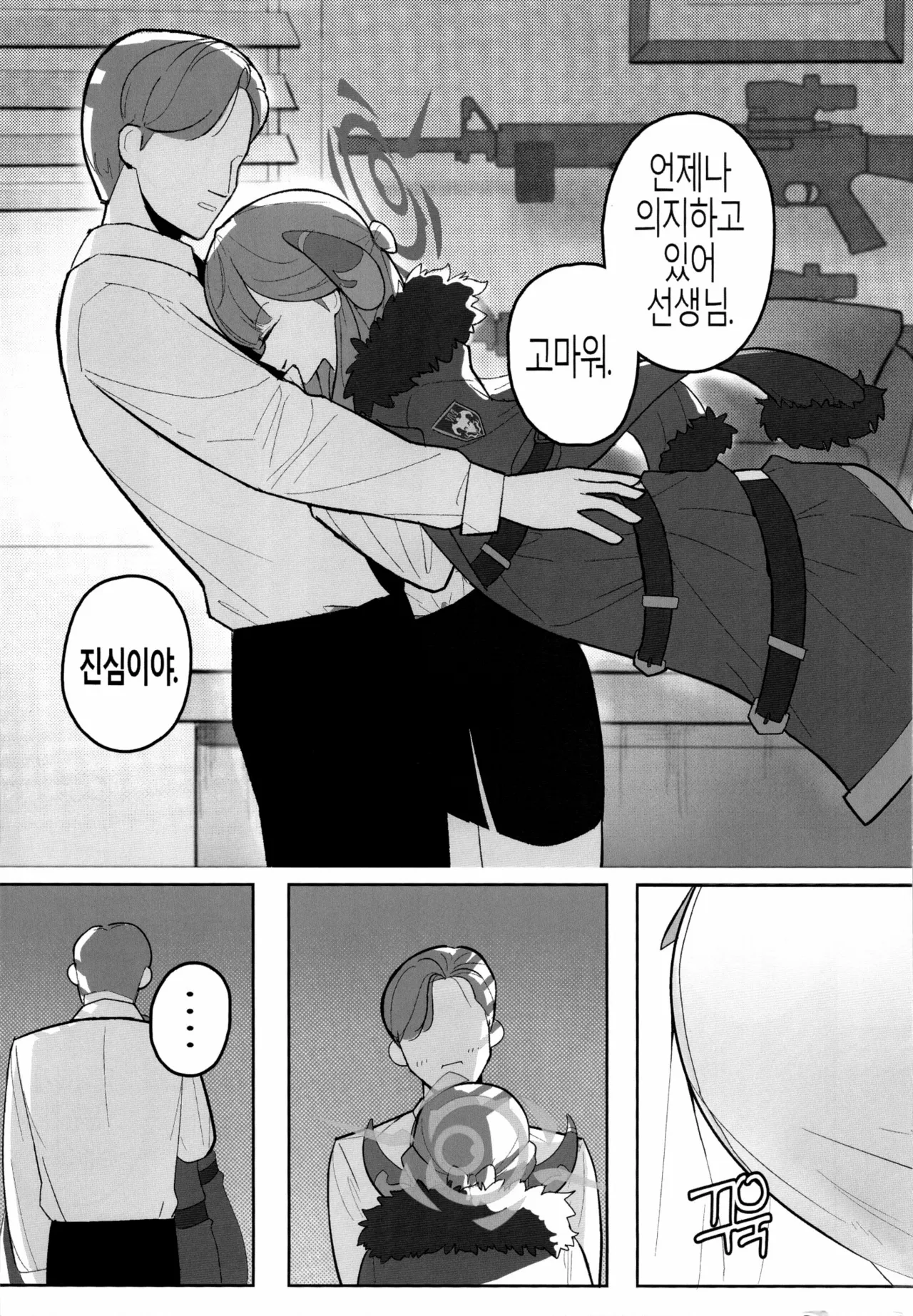 아니, 아루 짱 page 4 full