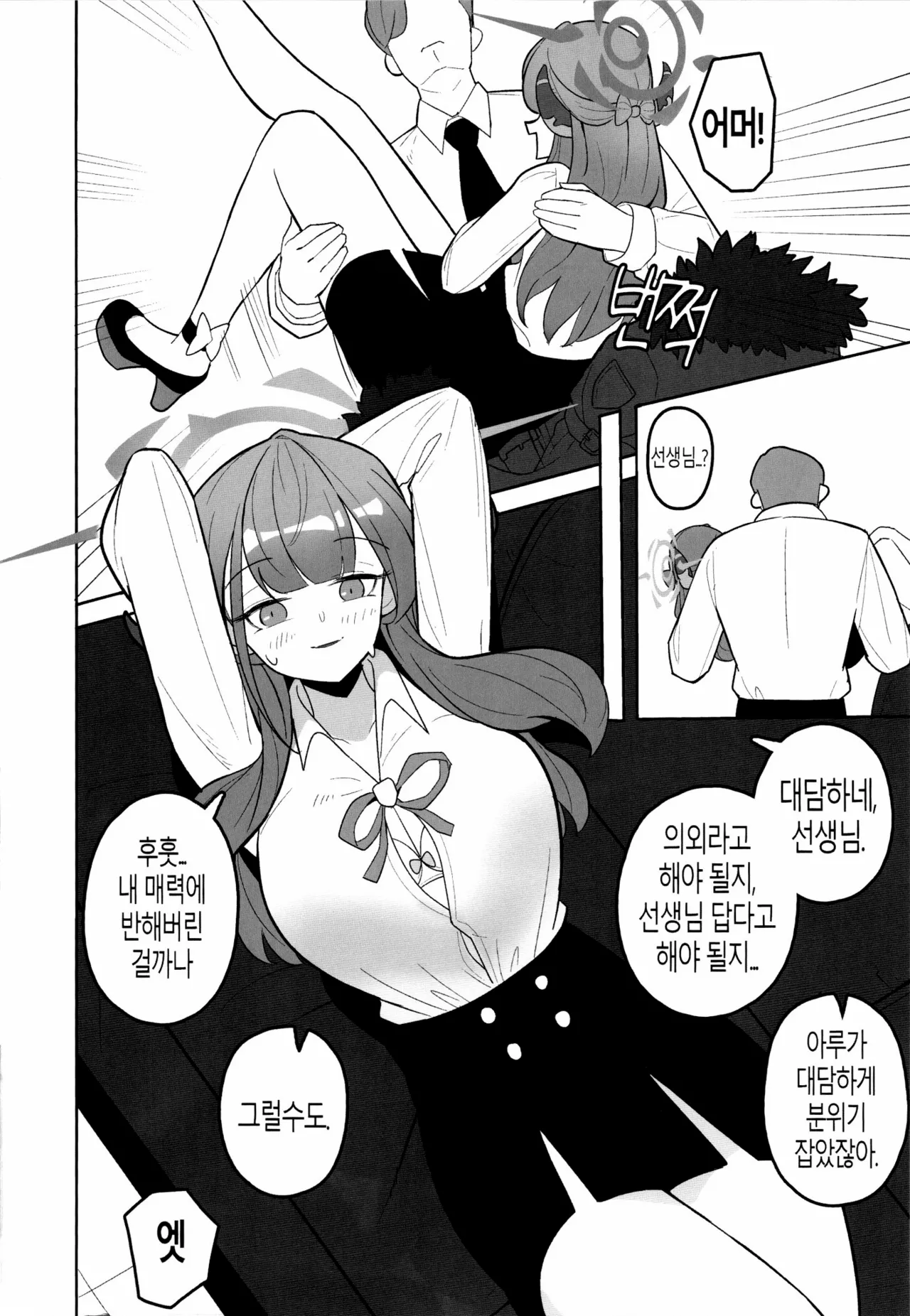아니, 아루 짱 page 5 full