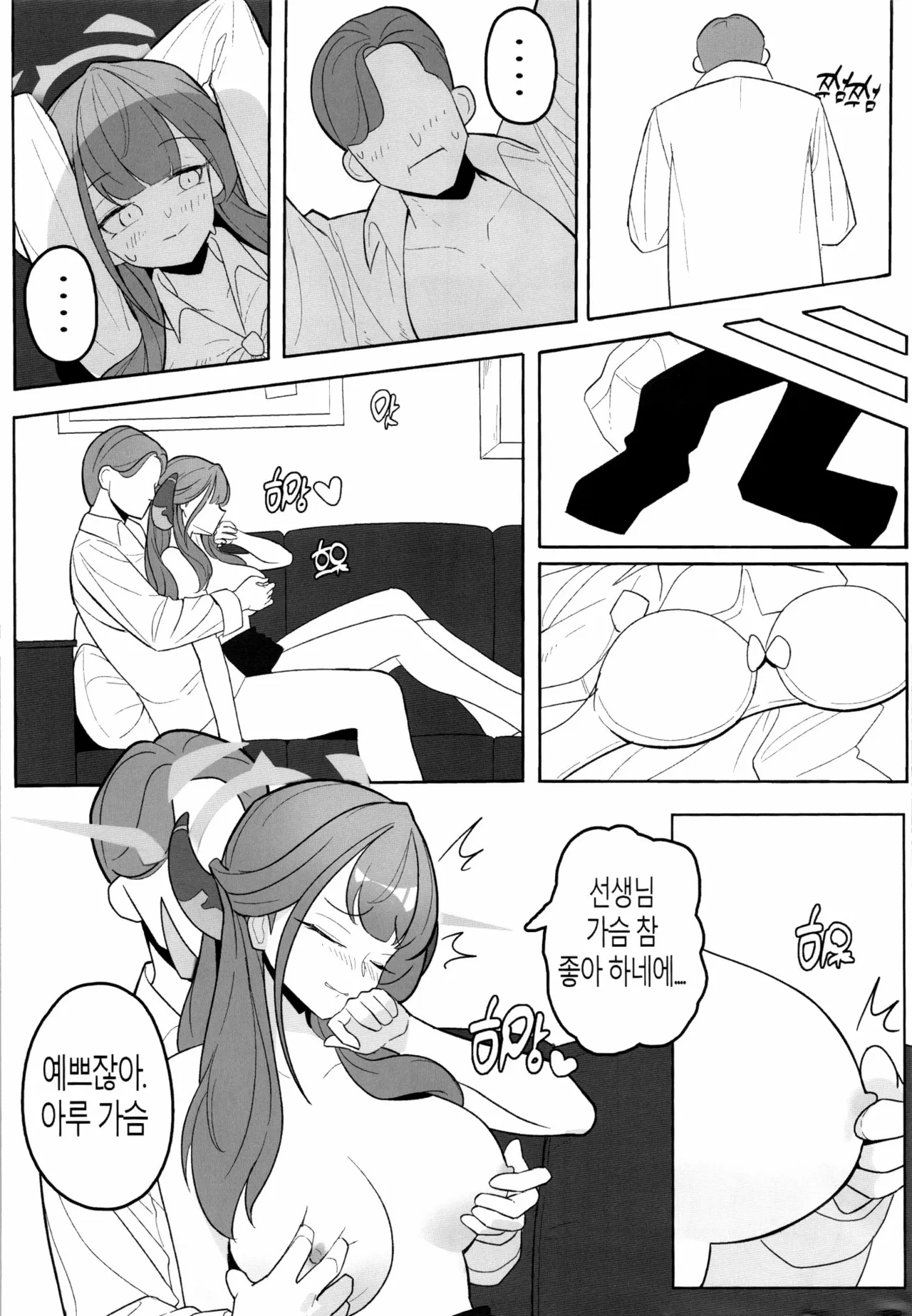 아니, 아루 짱 page 6 full