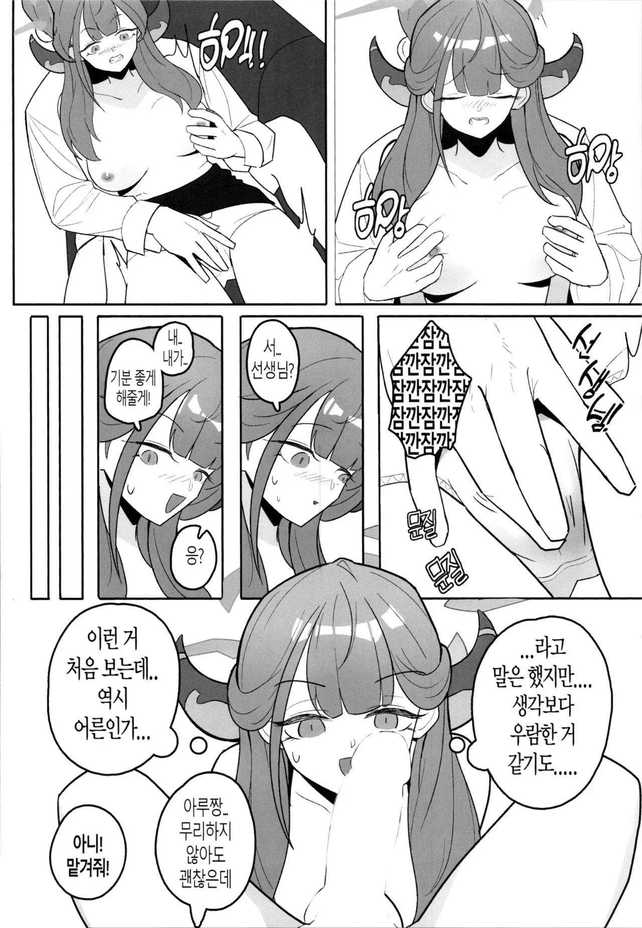 아니, 아루 짱 page 7 full