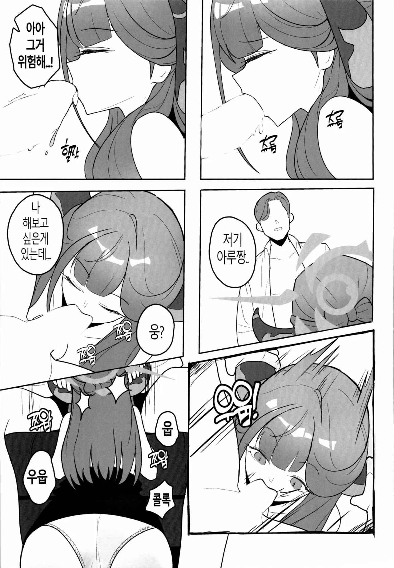 아니, 아루 짱 page 8 full