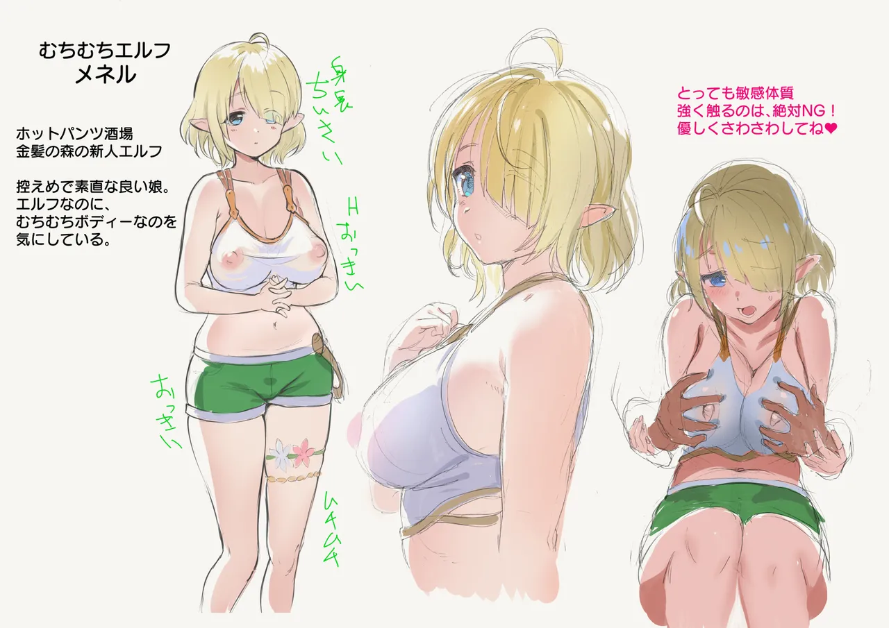 金髪エルフハーレムもの！ page 4 full