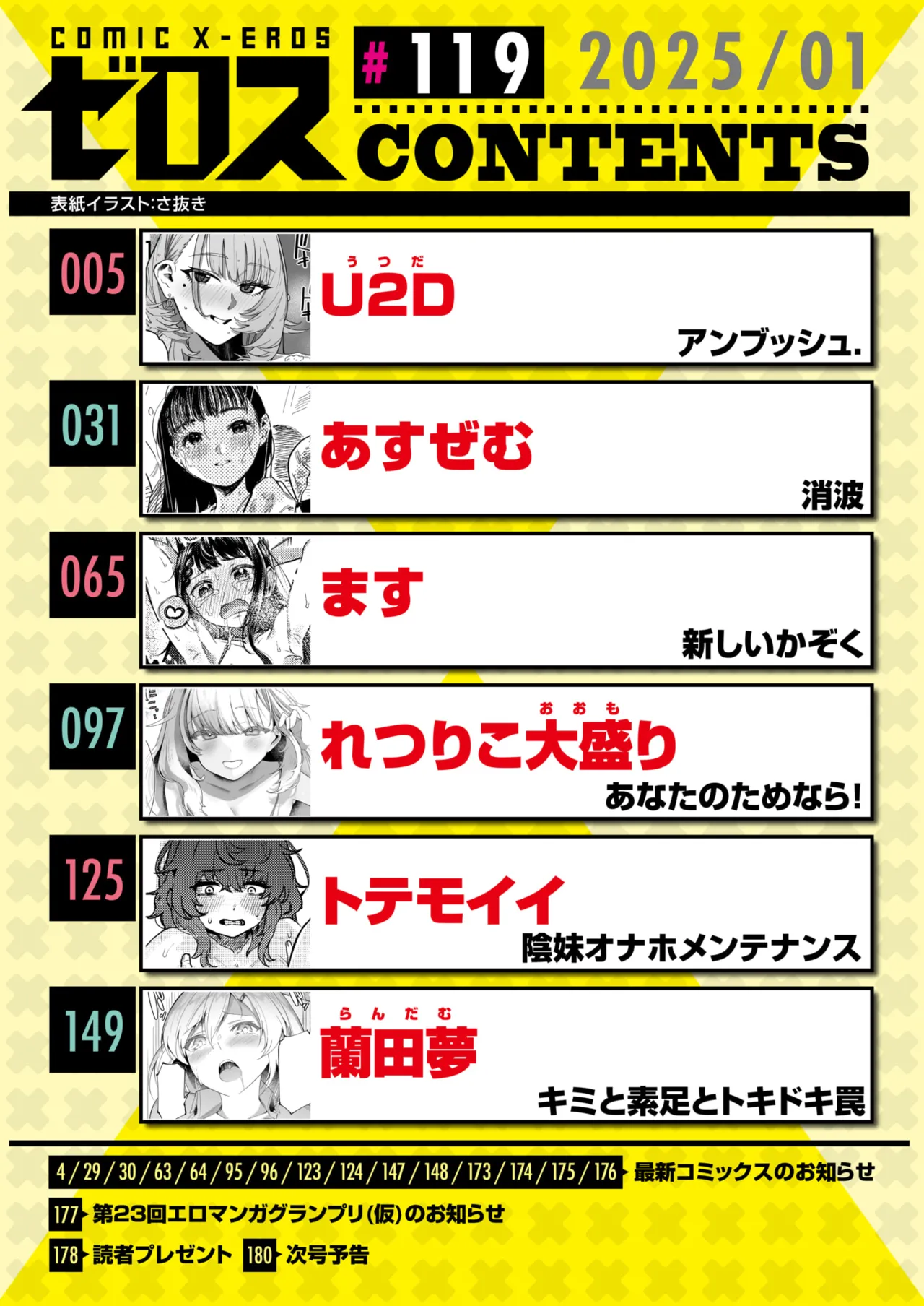 COMIC X-EROS #119 page 2 full