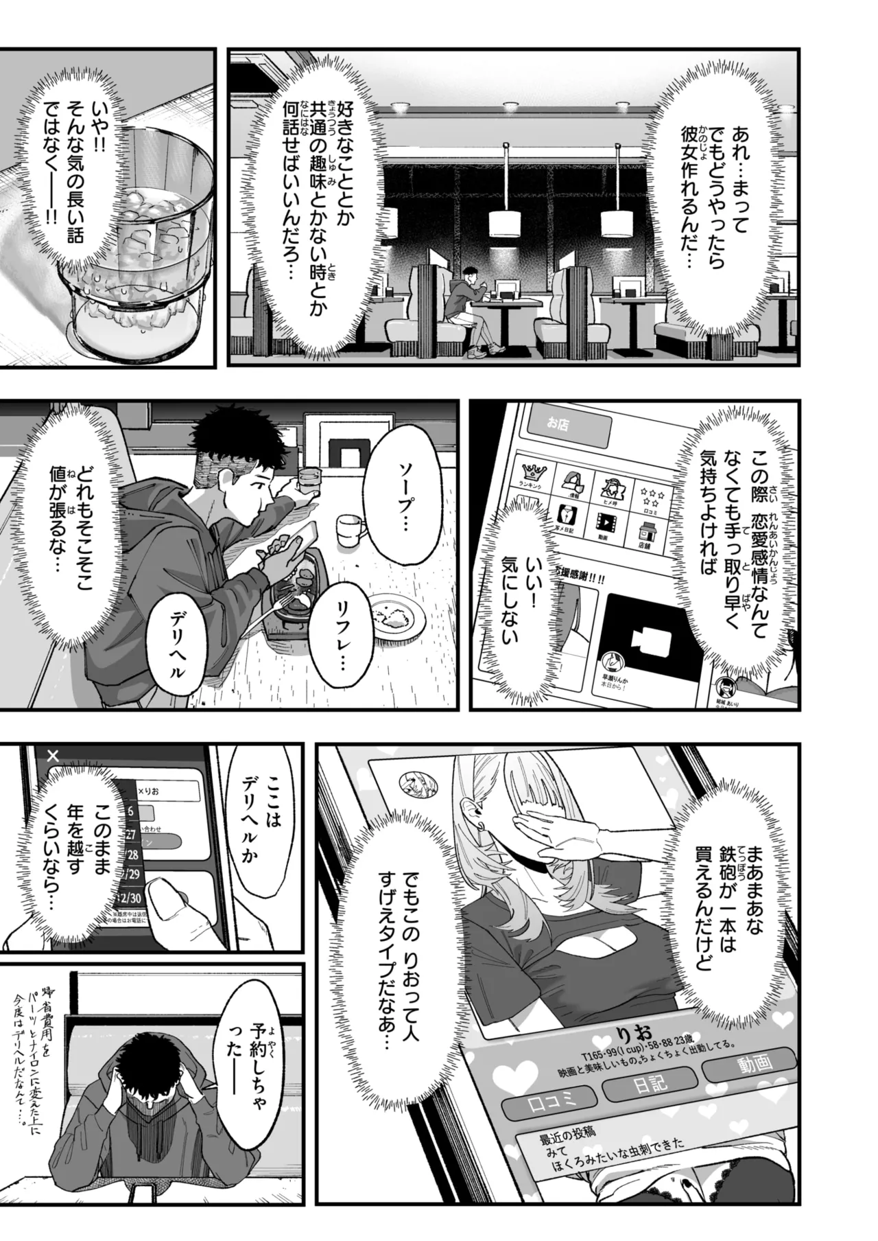 COMIC X-EROS #119 page 8 full