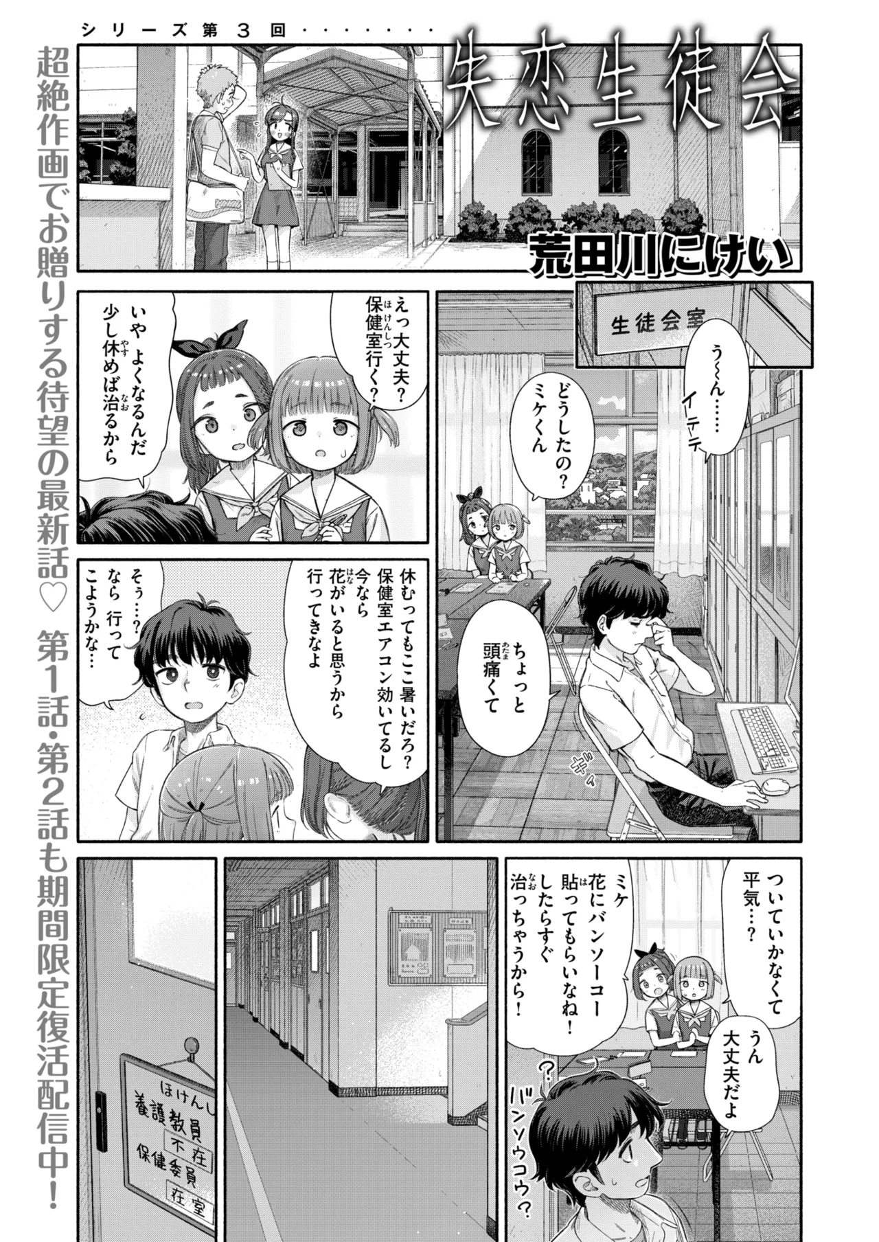 WEEKLY Kairakuten 2025 No.01 page 2 full