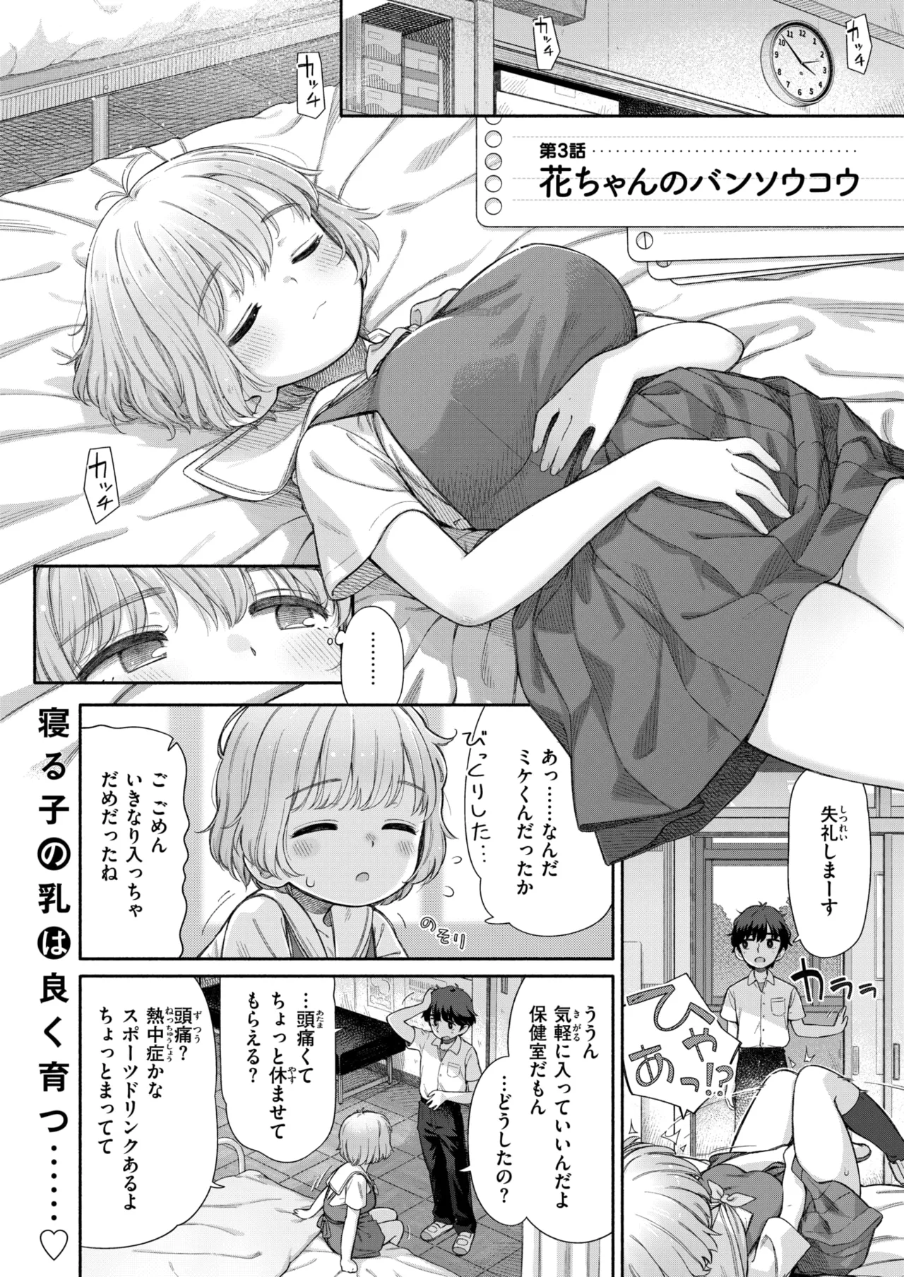 WEEKLY Kairakuten 2025 No.01 page 3 full