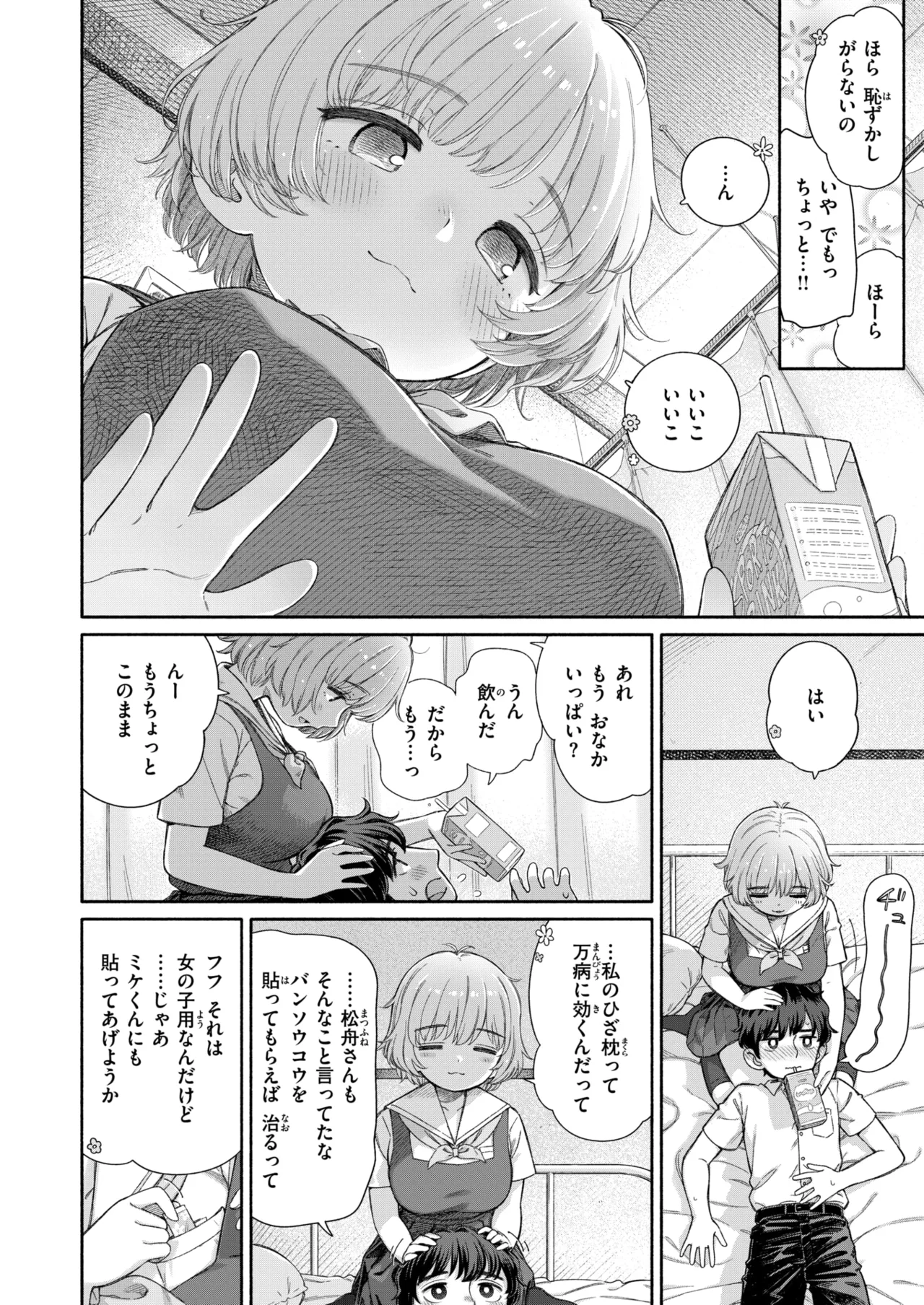 WEEKLY Kairakuten 2025 No.01 page 5 full