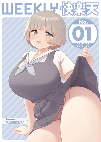 WEEKLY Kairakuten 2025 No.01 cover