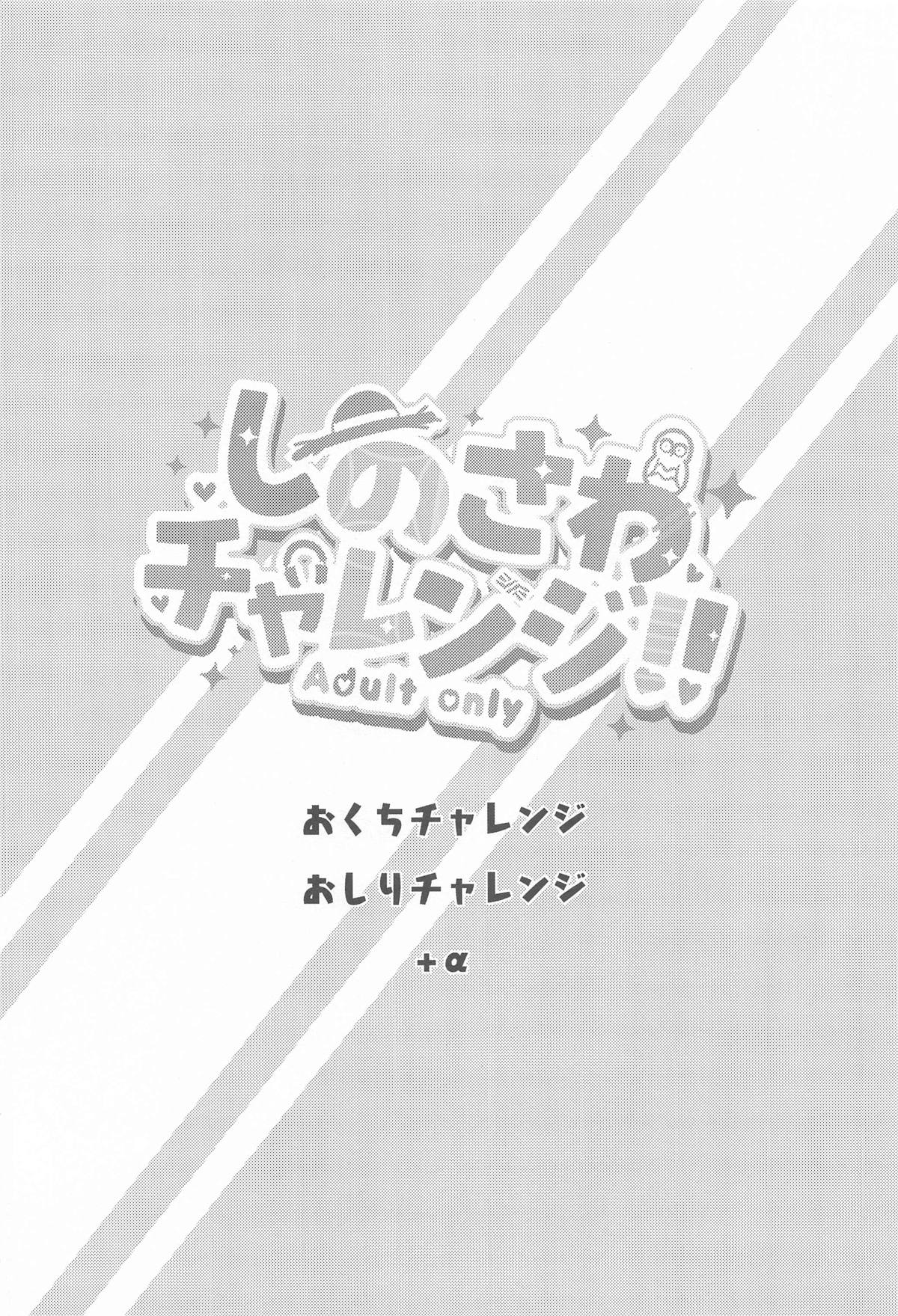 Shinosawa Challenge | 시노사와 챌린지 page 4 full
