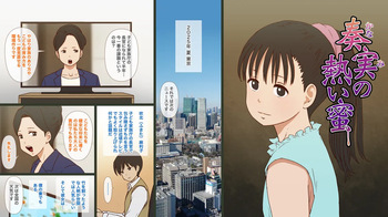 奏実の熱い蜜 cover