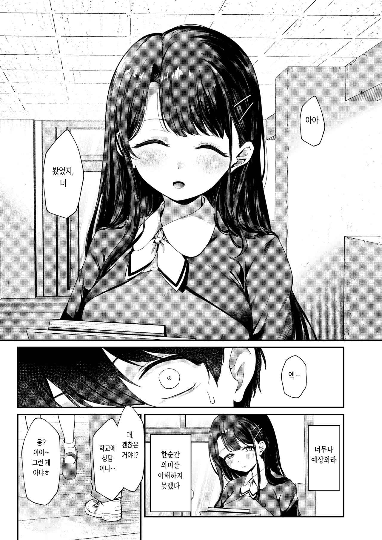 Boku no Tokutouseki page 4 full