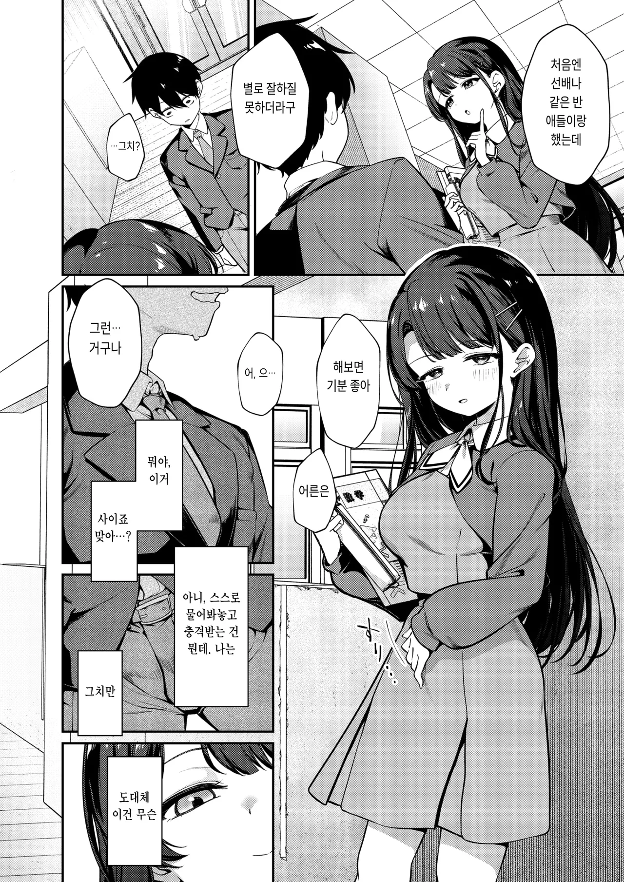 Boku no Tokutouseki page 5 full