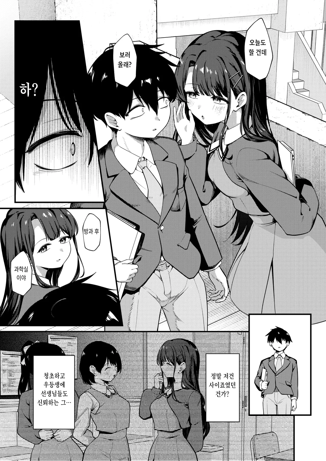 Boku no Tokutouseki page 6 full