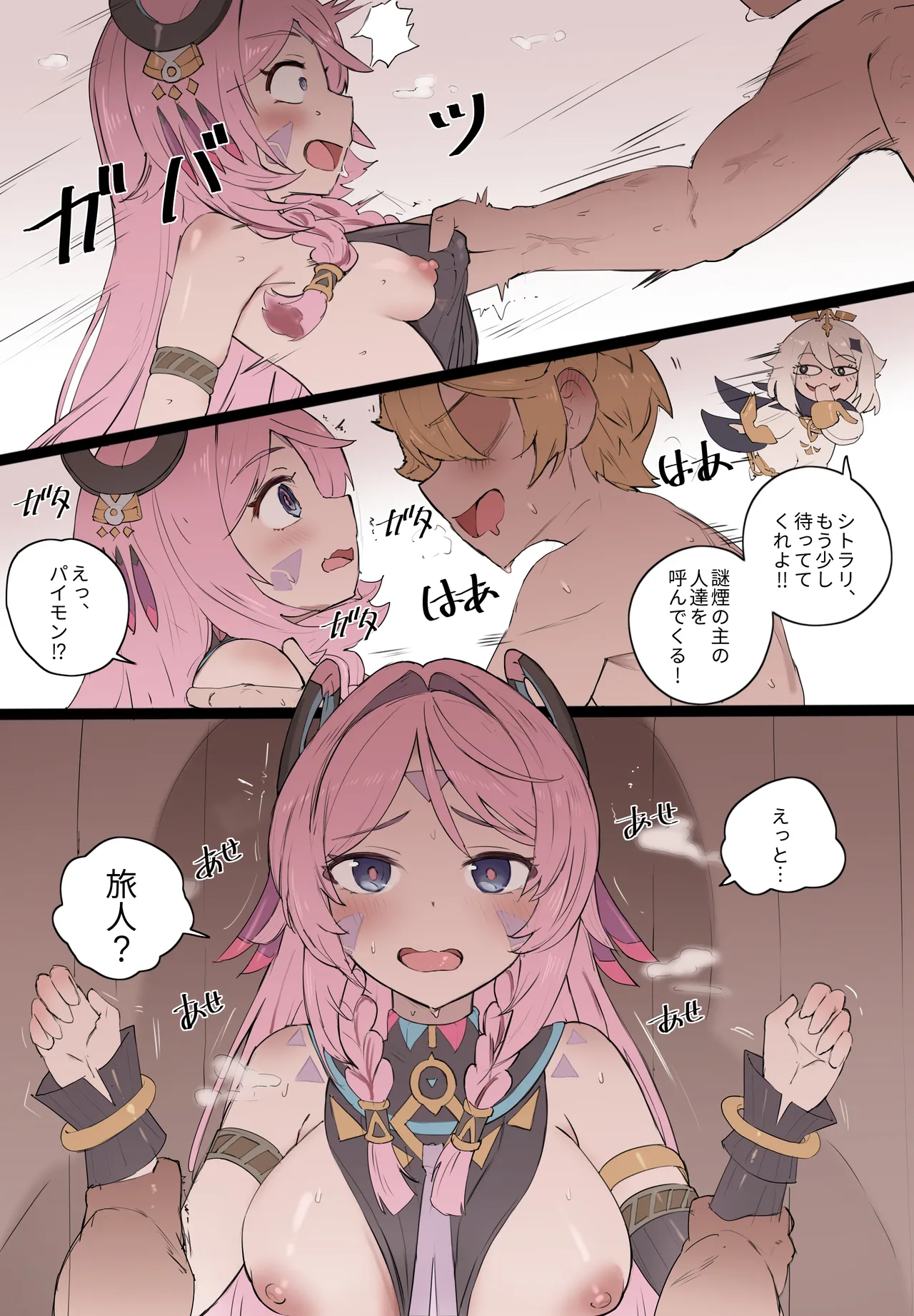 Momoiro Graffiti page 3 full