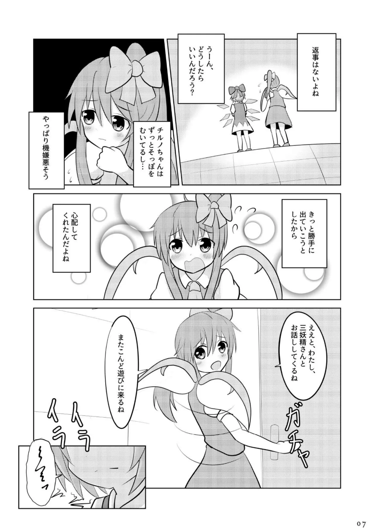 Daichiru no Motto Sukebe na Usuihon 2 page 6 full