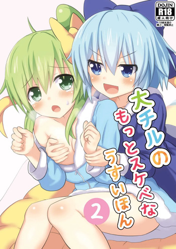 Daichiru no Motto Sukebe na Usuihon 2 cover