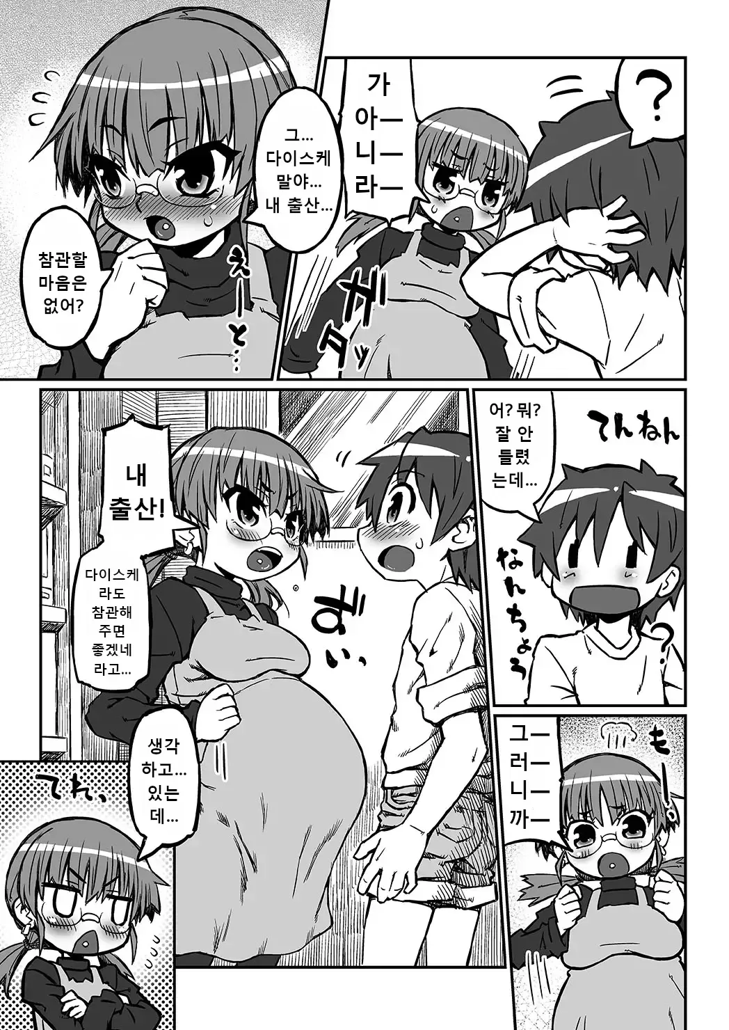 Haradeka!! Ninpu Risa no Shussan page 10 full