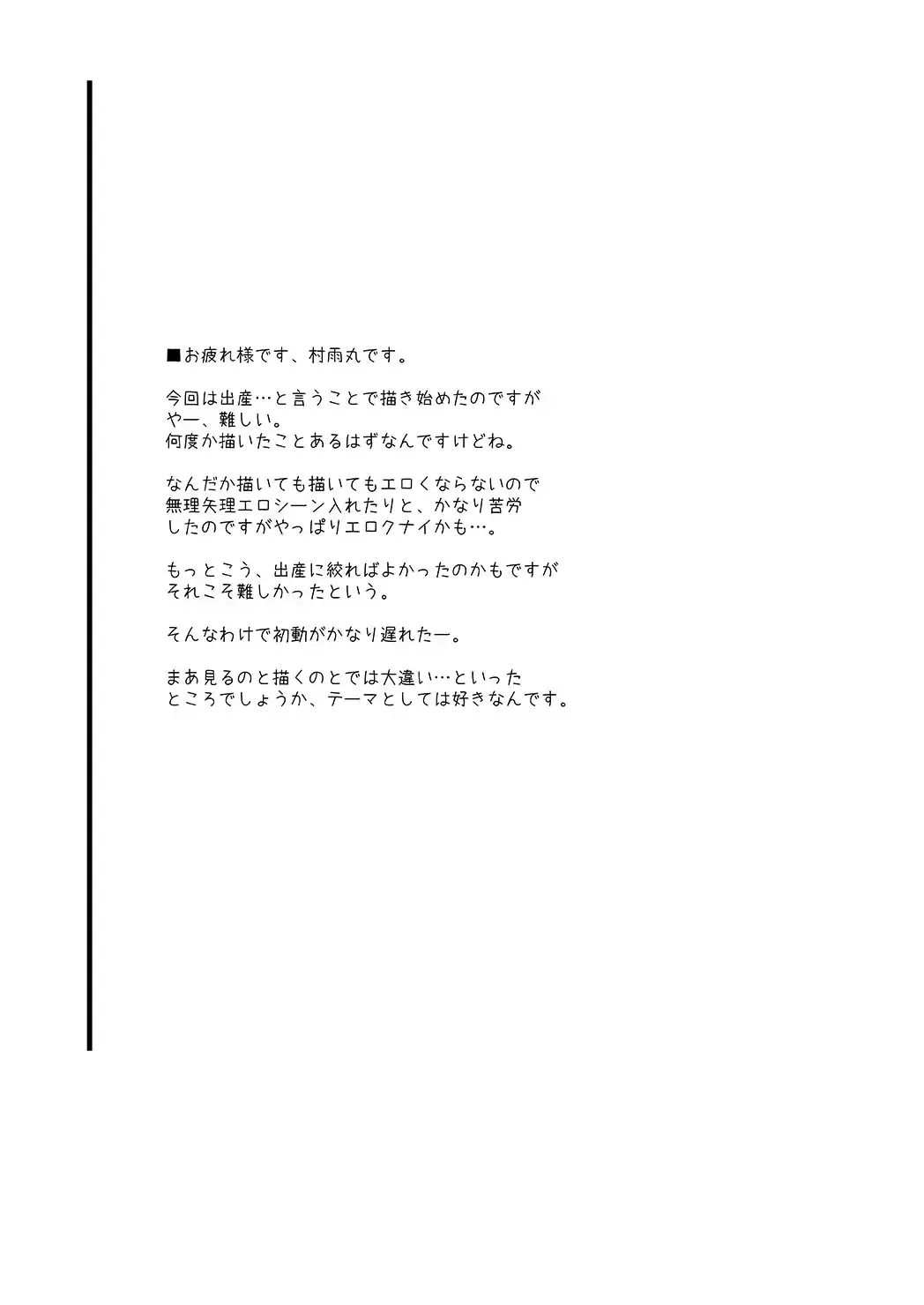 Haradeka!! Ninpu Risa no Shussan page 3 full