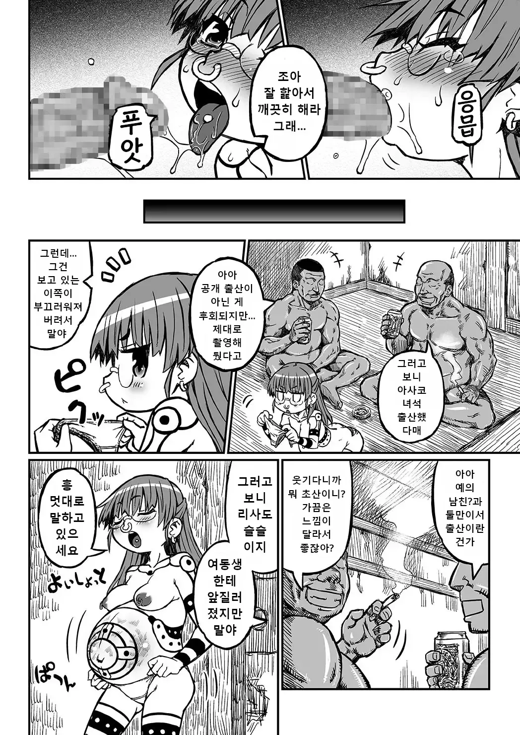 Haradeka!! Ninpu Risa no Shussan page 7 full