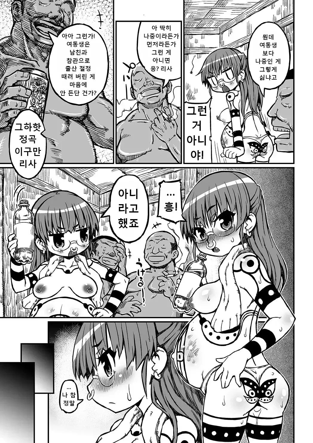 Haradeka!! Ninpu Risa no Shussan page 8 full
